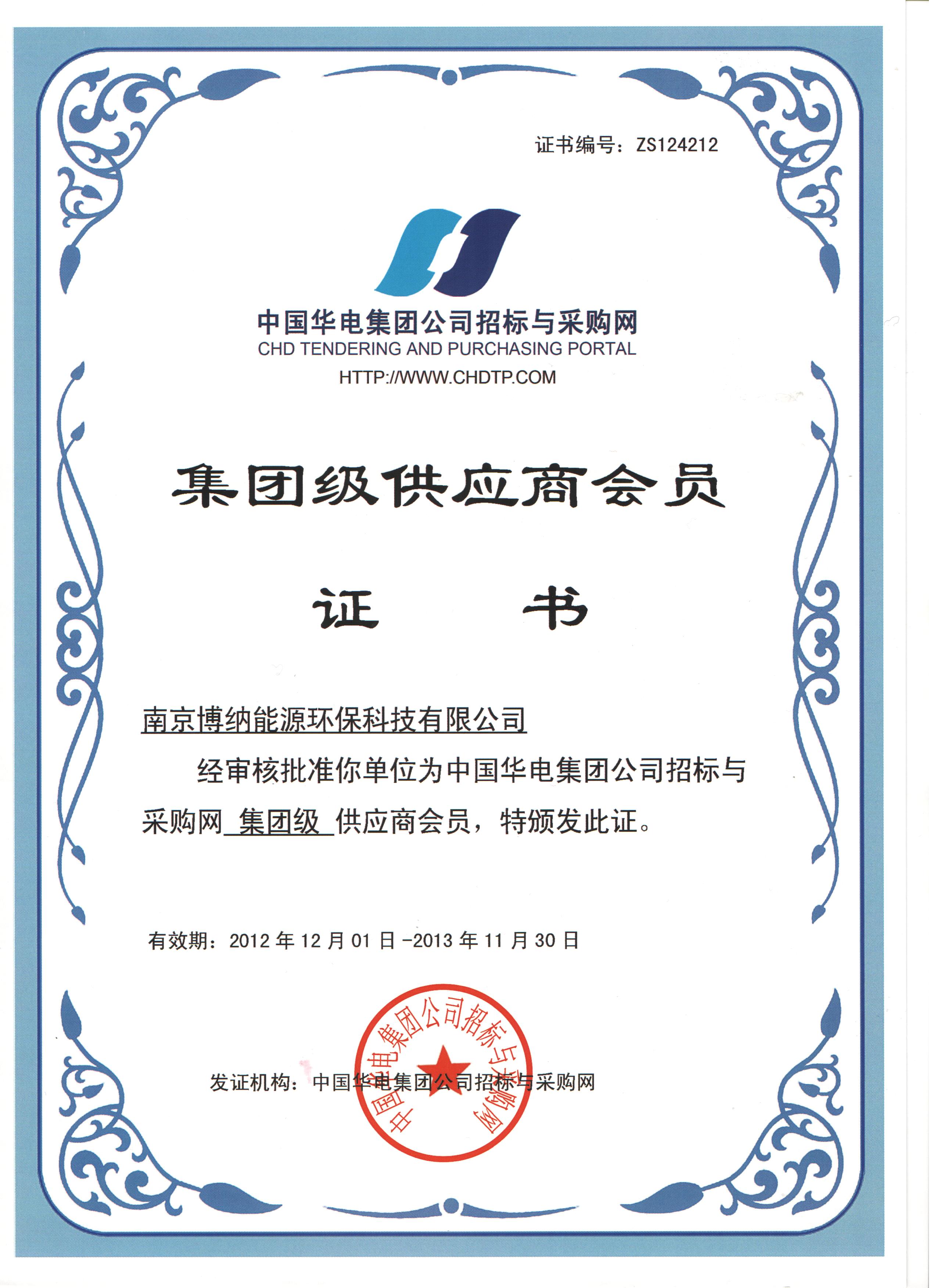 博納科技成為中國(guó)華電＂集團(tuán)級(jí)供應(yīng)商＂