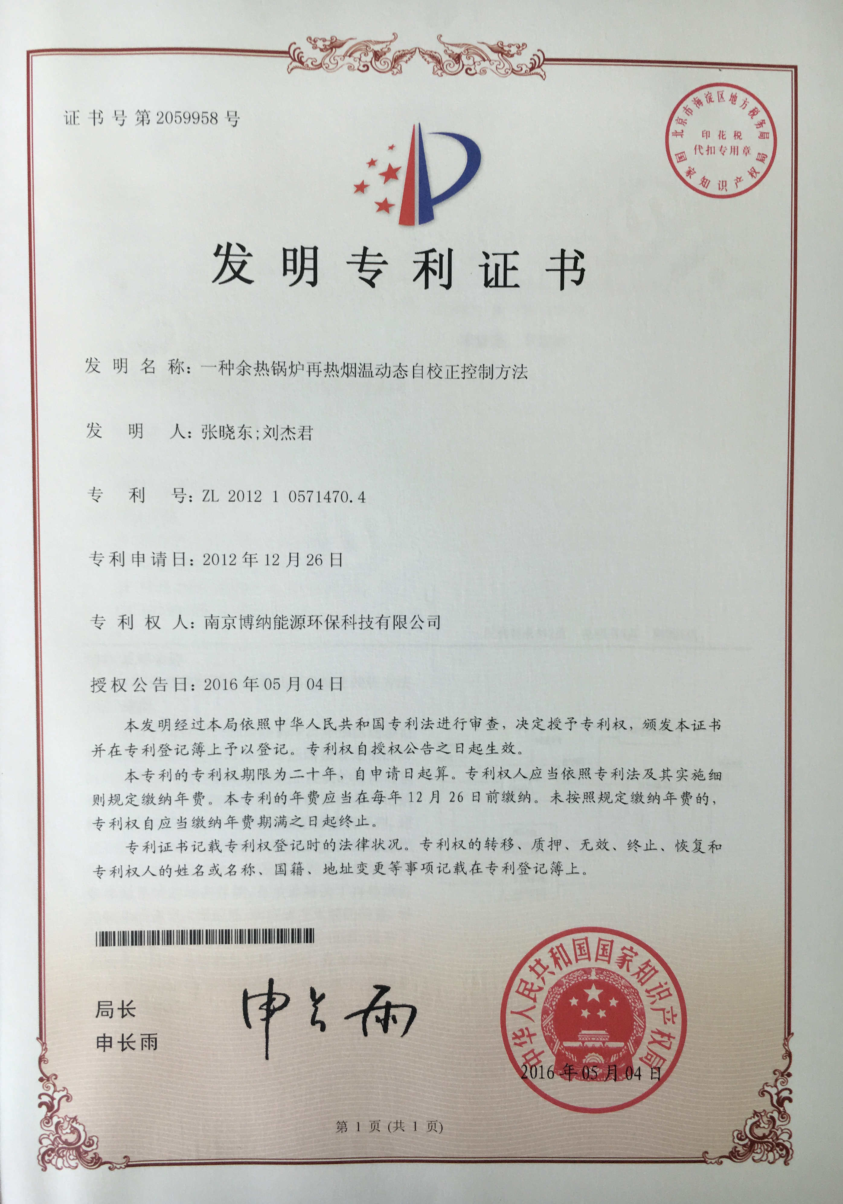 博納科技獲得一項(xiàng)國家發(fā)明專利授權(quán)