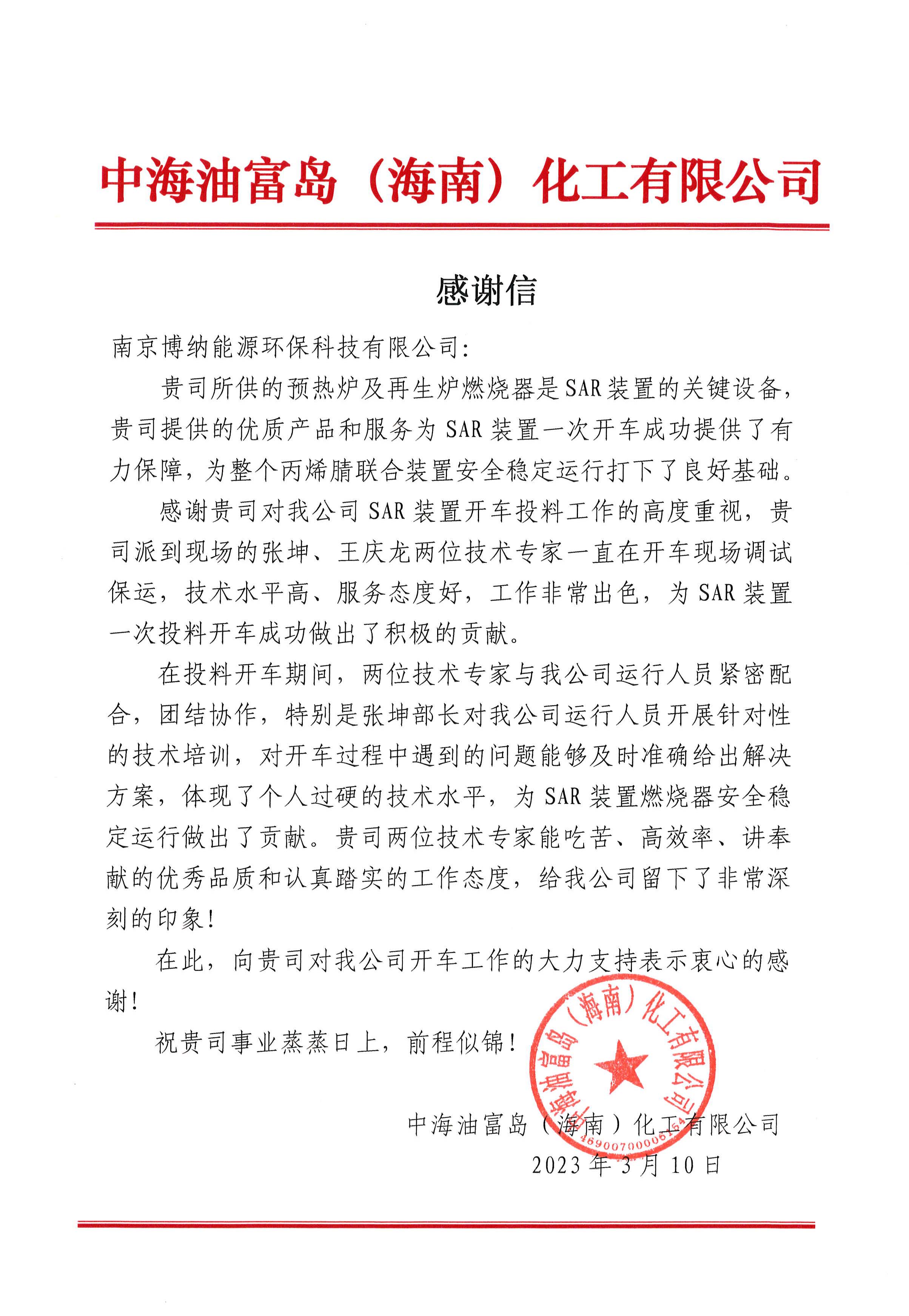 一封感謝信，一份肯定與信任