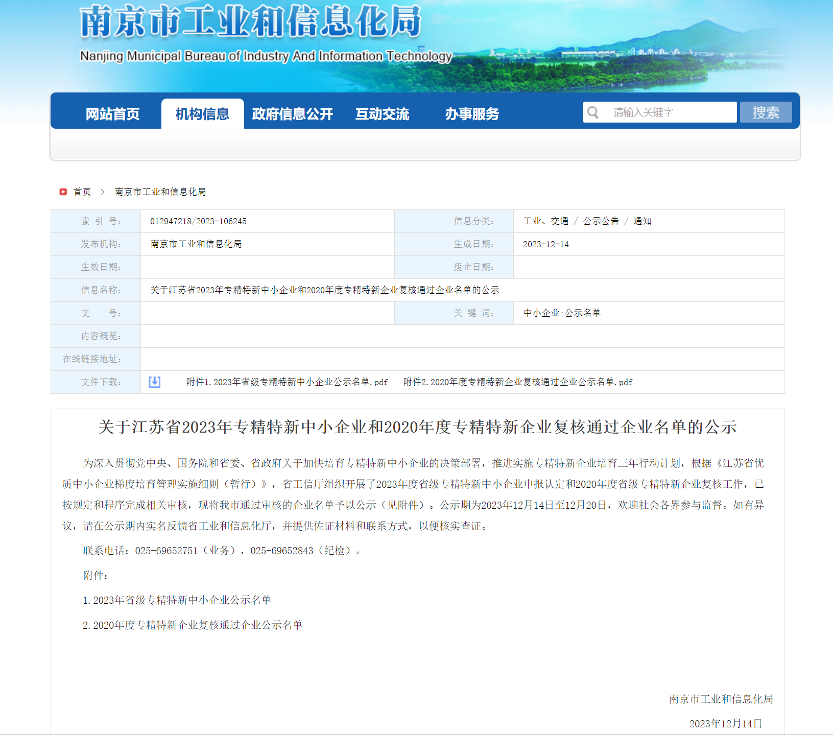 喜報(bào)！博納科技榮獲江蘇省2023年專(zhuān)精特新中小企業(yè)認(rèn)定